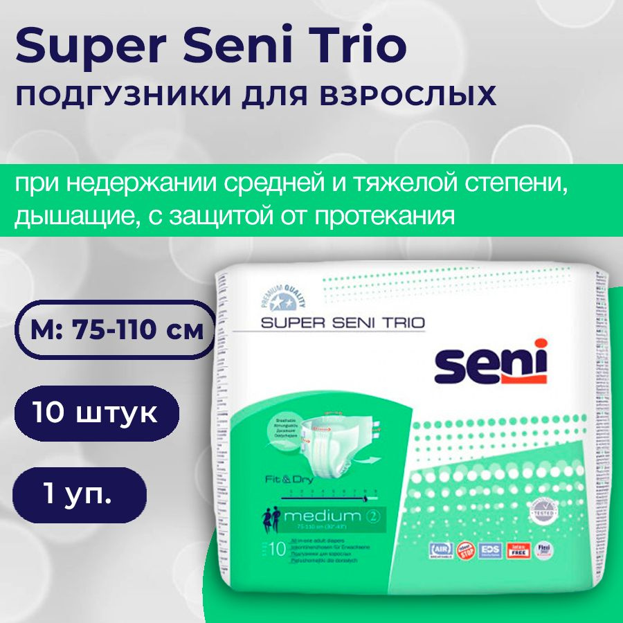 Super Seni Trio / Супер Сени Трио - подгузники для взрослых, M (обхват ...