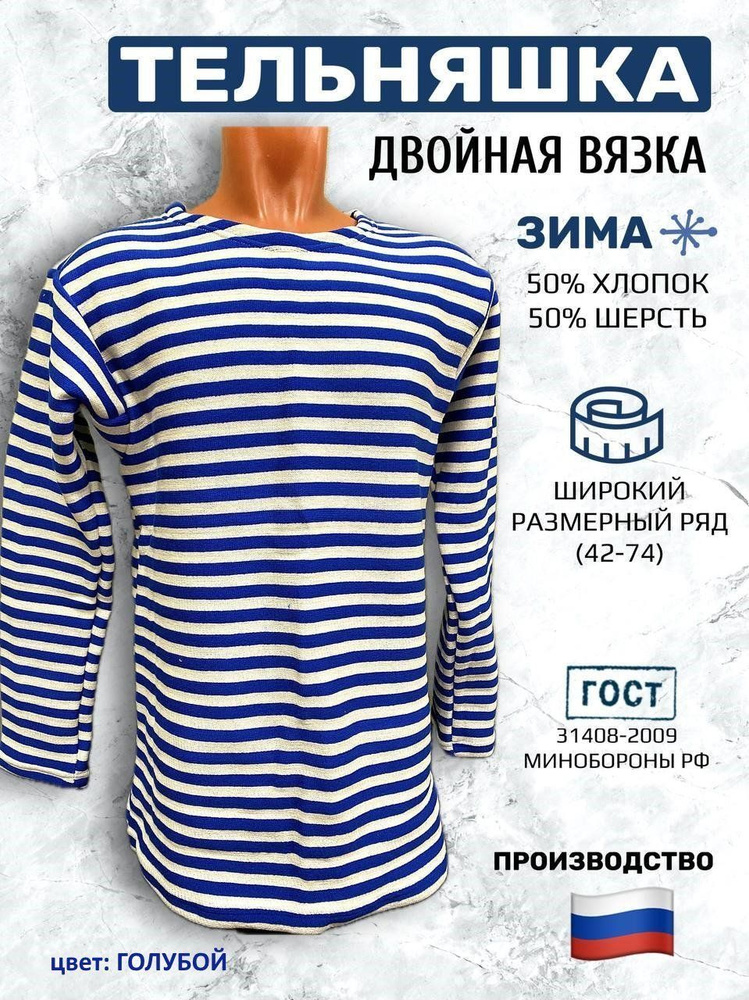 Тельняшка - купить с доставкой по выгодным ценам в интернет-магазине ...