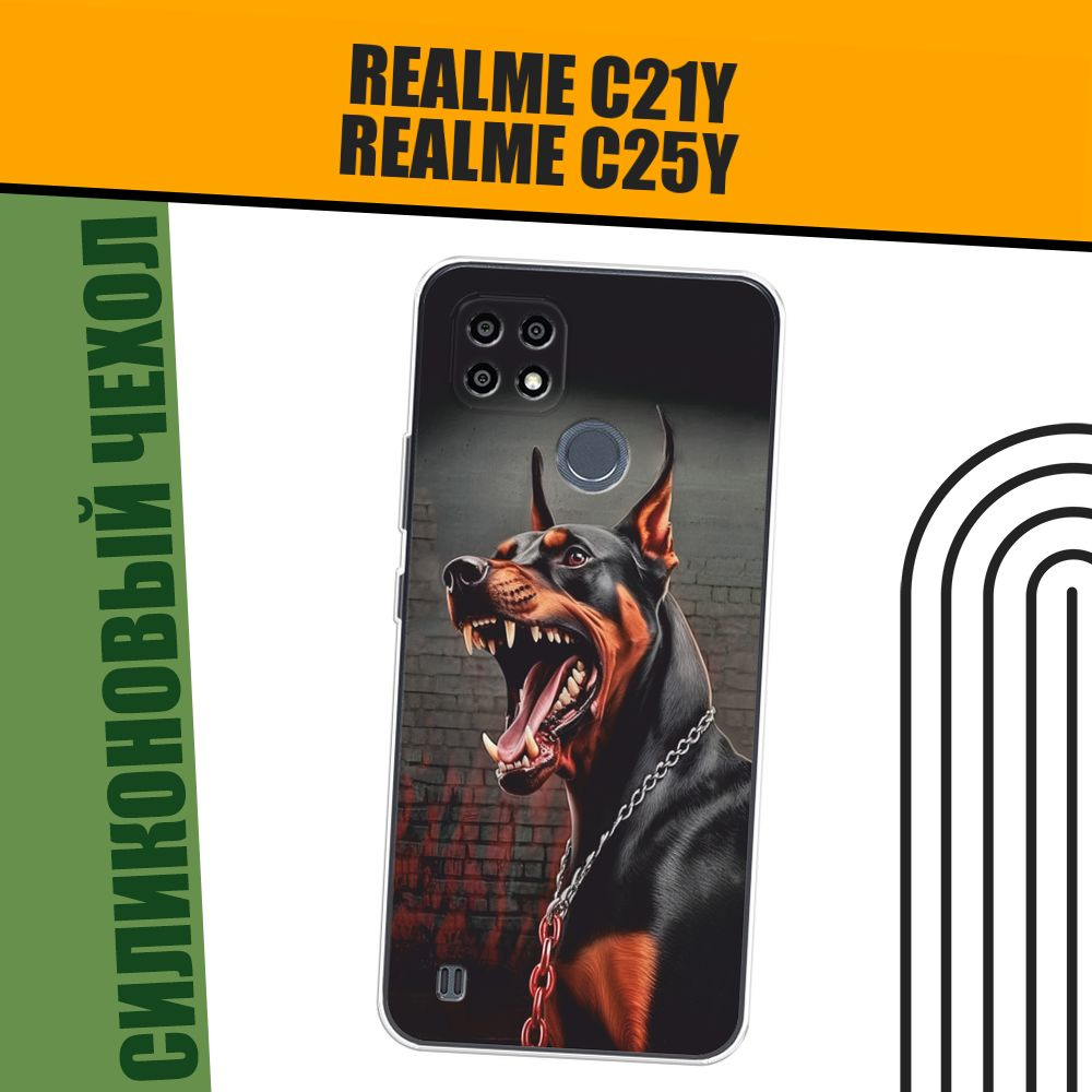 Чехол на Oppo Realme C21Y/C25Y (Реалми C21Y/C25Y) силиконовый 