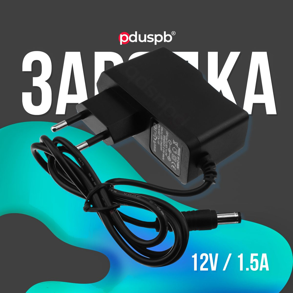 Блок питания 12v 1.5a 5.5x2.1 RD1201500-C55-153OG / GQ18-120150-CG для  Ростелеком Триколор ASUS HP D-Link ZyXEL Huawei - купить с доставкой по  выгодным ценам в интернет-магазине OZON (539273740)