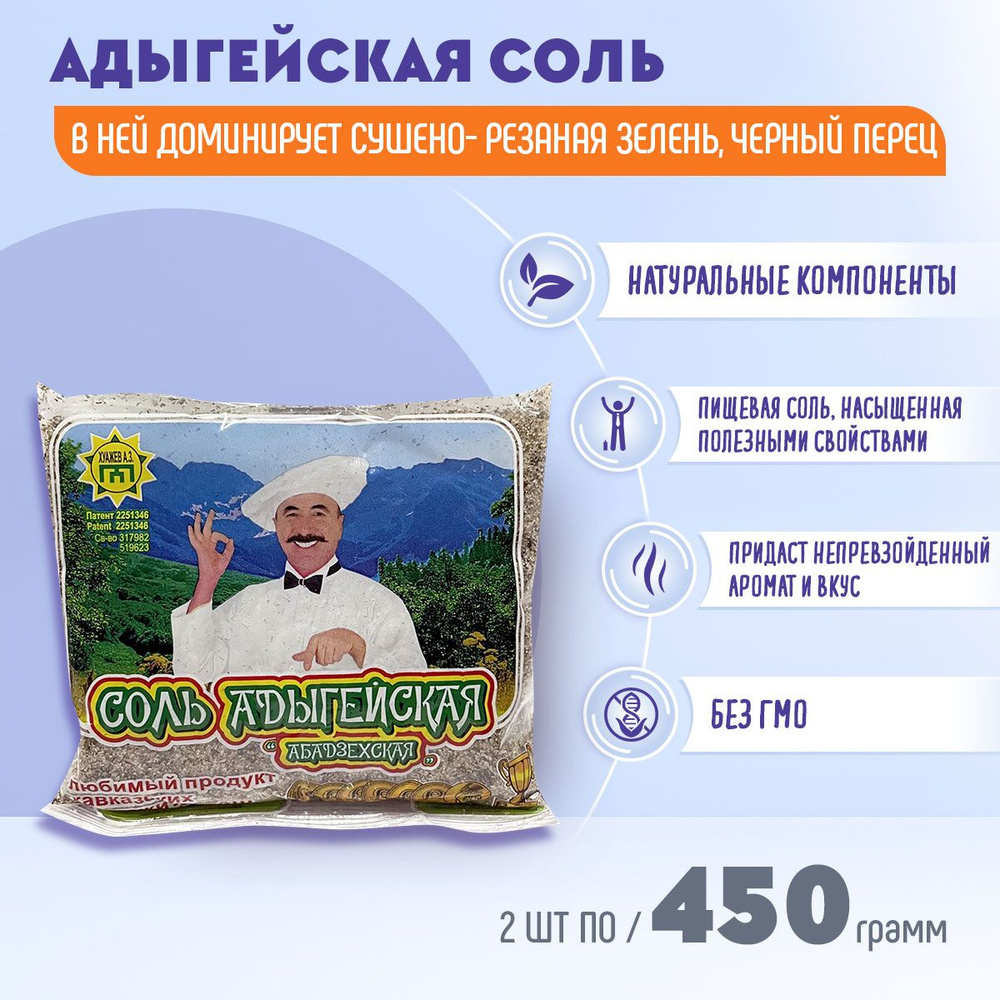 Адыгейская соль Абадзехская 2 шт по 450 грамм #1