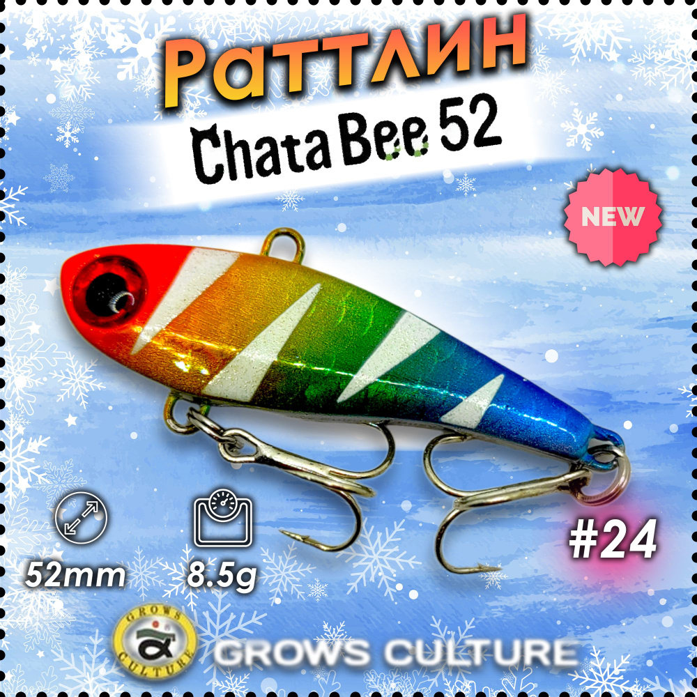 Ратлин для рыбалки на форель Chata Bee 52 #1