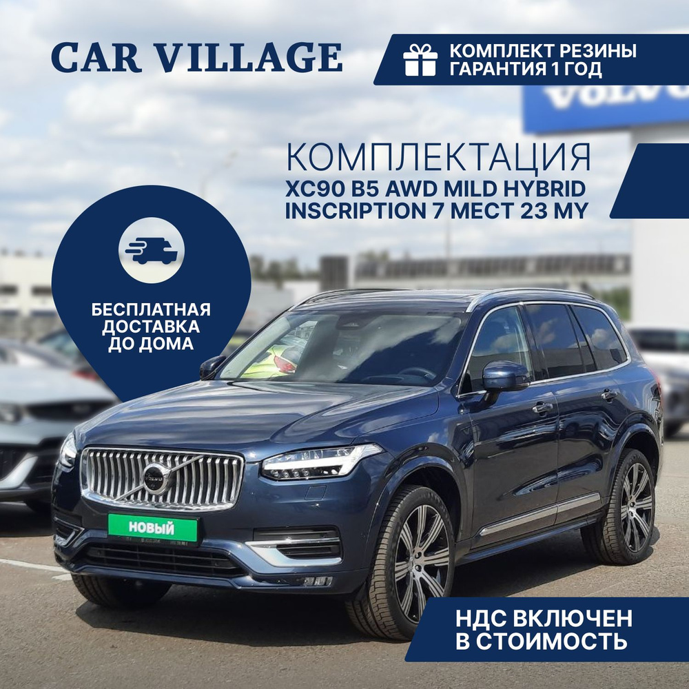 Volvo XC90 2.0 л, Внедорожник 5 дв. Inscription серый - купить с доставкой  по выгодным ценам в интернет-магазине OZON (1313980378)