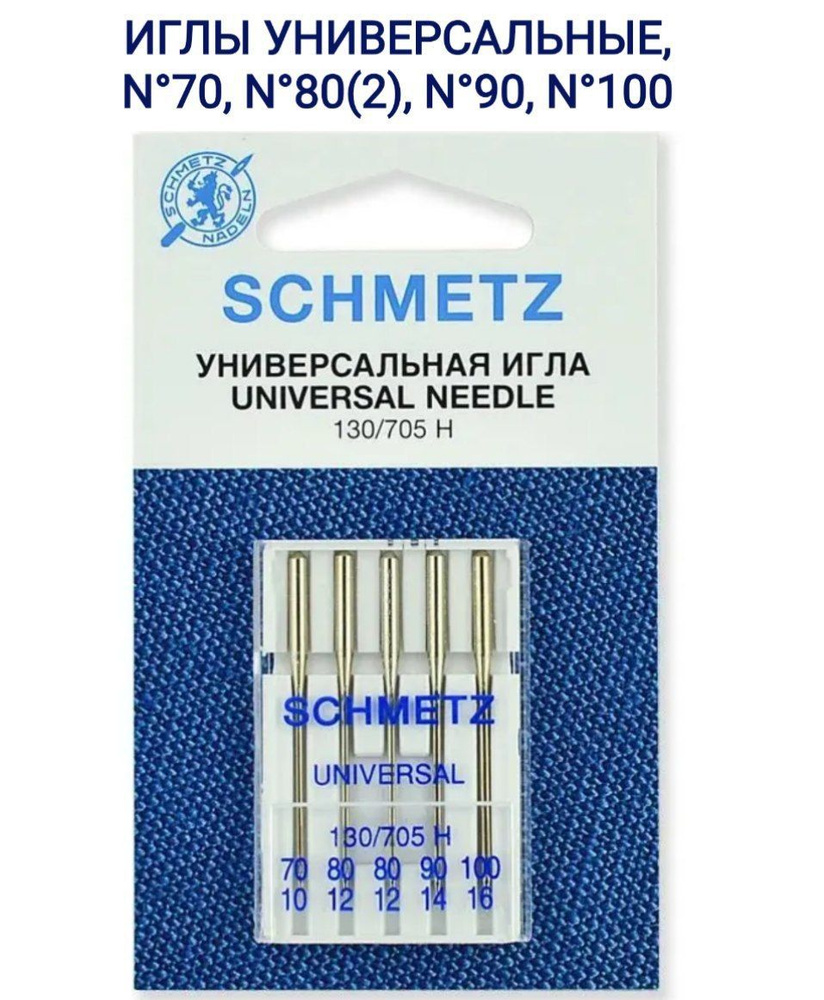 leernaalden Schmetz nr. 80, 90, 100