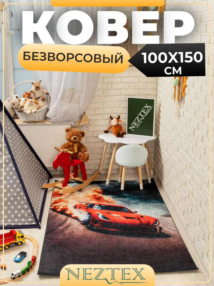 NEZTEX Ковер в детскую комнату безворсовый 100х150 см #1