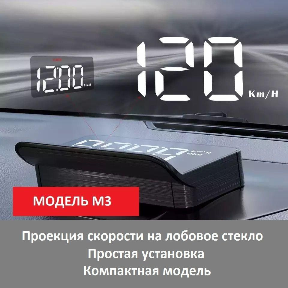 HUD/проекция скорости на лобовое стекло/дисплей OBDII купить по ...