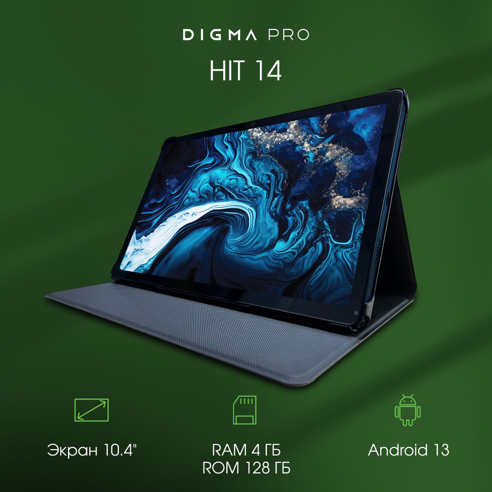 Планшет Digma Pro HIT 14 T606 8C/4Gb/128Gb 10.4