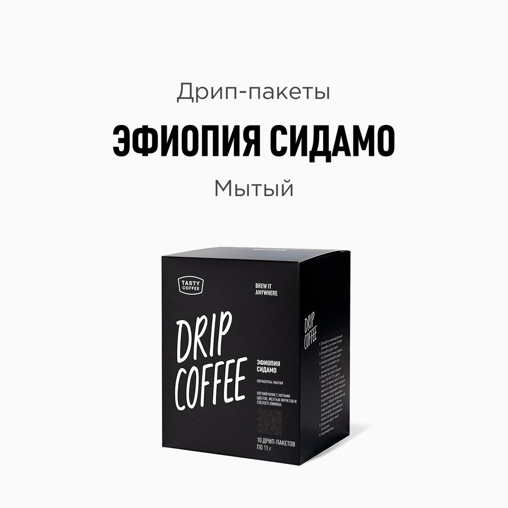 Дрип кофе Tasty Coffee Эфиопия Сидамо, 10 шт. по 11,5 г #1