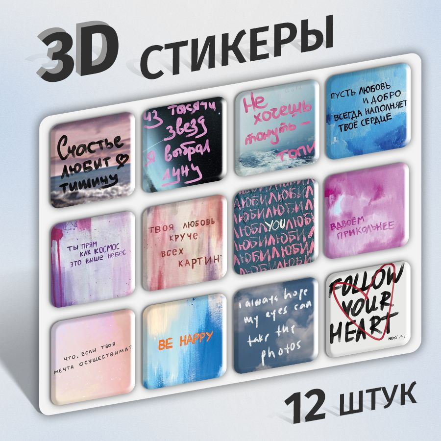 Стикеры 3d, наклейки 3д на телефон и чехол, ноутбук. - купить с ...