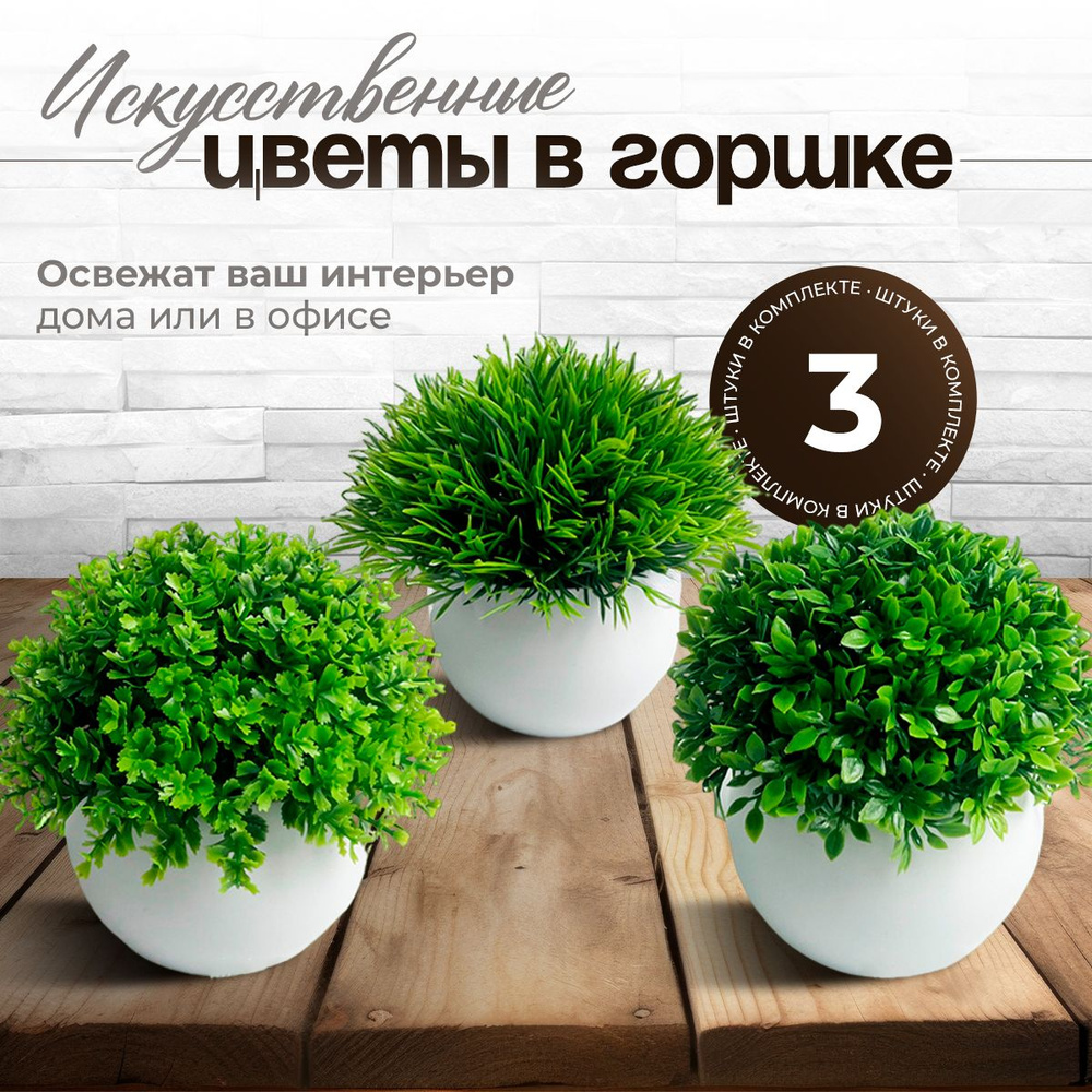 Купить Искусственные цветы в горшке/Цветы для декора кашпо ...