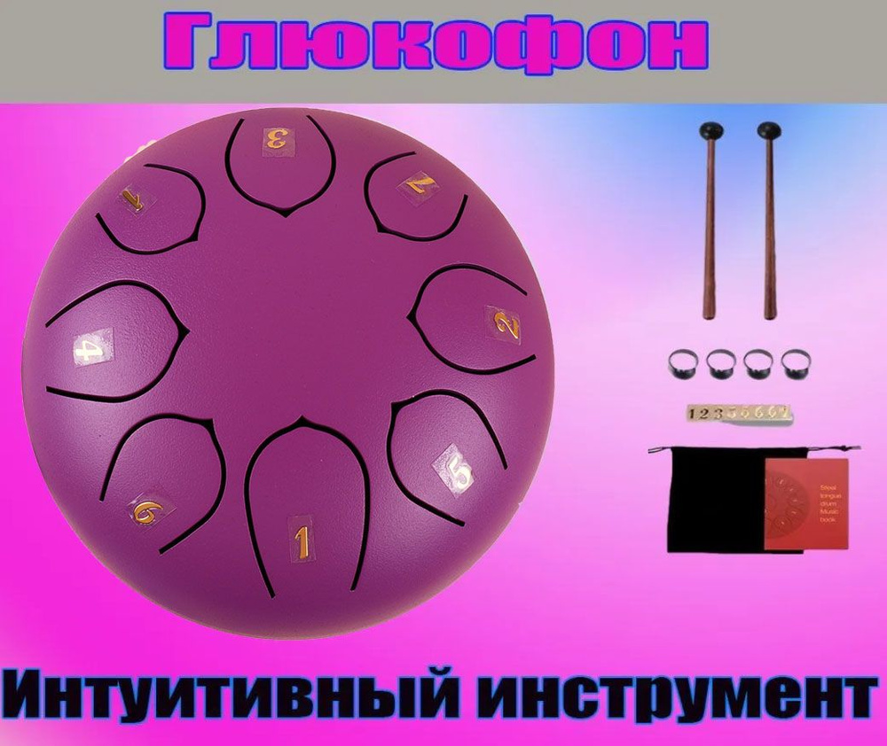 Глюкофон язычковый барабан 8 тонов 16.5 см ханг фимбо перкуссия эфирный ...