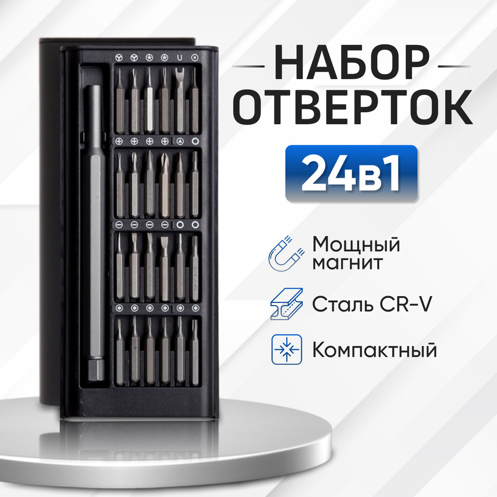 Набор отверток для точных работ бит 24 в 1/ Набор инструментов для ремонта телефонов 24 в 1/ отвертка #1