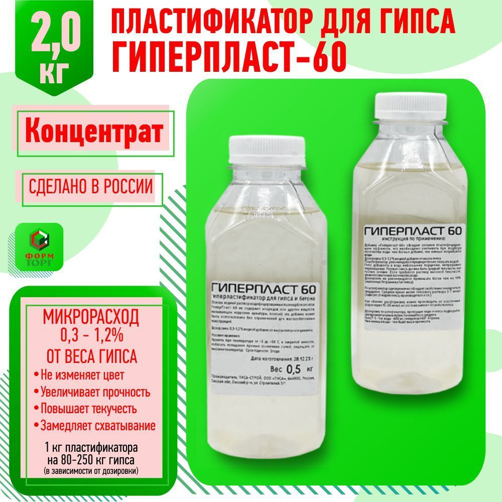 Добавка В Раствор ФОРМТОРГ 2 Кг 2 Шт. - Купить По Выгодным Ценам В.