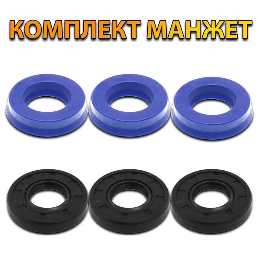 Манжеты 6ШТ (водяные 12X20X6 3ШТ и масляные 12X20X5 3ШТ) ремкомплект ...