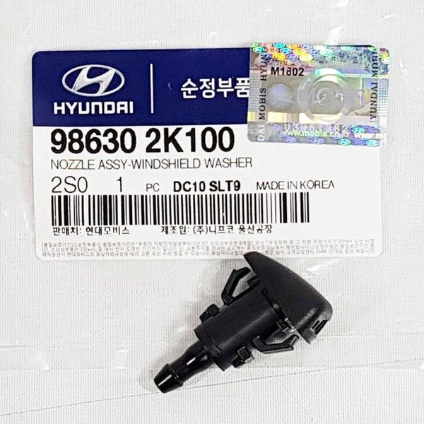 Форсунка омывателя ВЕЕРНЫЕ лобового стекла для KIA/HYUNDAI, RIO, OPTIMA ...