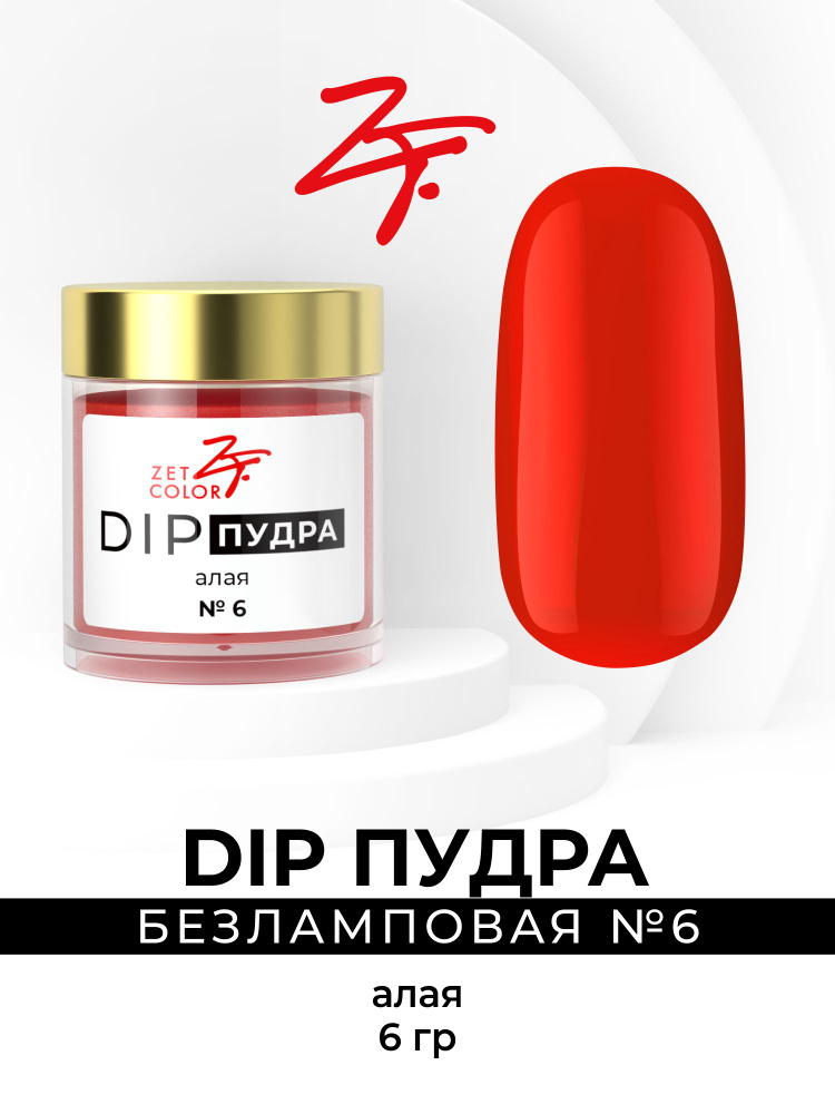 Dip пудра #1
