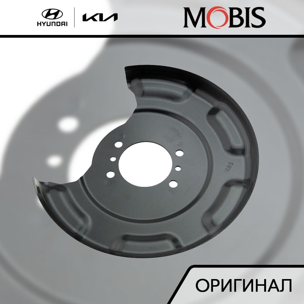 Кожух тормозного диска задний правый для Hyundai I20 2014-2018, Solaris  2011-2016, Verna; KIA Rio 2011-2017 / арт. 583901R100 / бренд MOBIS -  Hyundai-KIA арт. 583901R100 - купить по выгодной цене в интернет-магазине  OZON (1366387727)