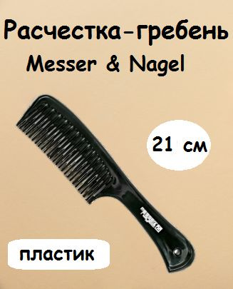 Гребень для волос 21 см (6339) #1