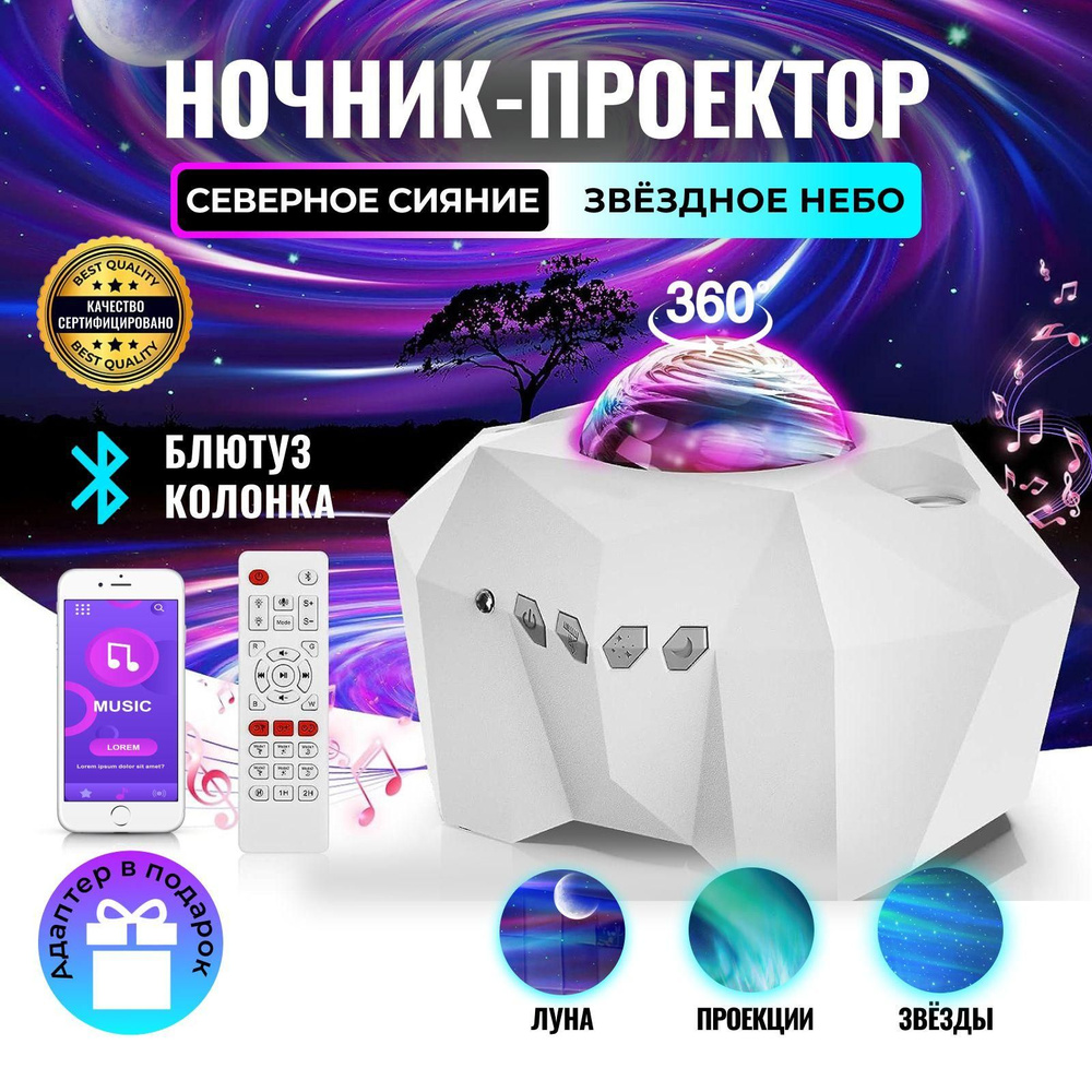 Купить Светильник ночник проектор звездного неба северное сияние, белый ...