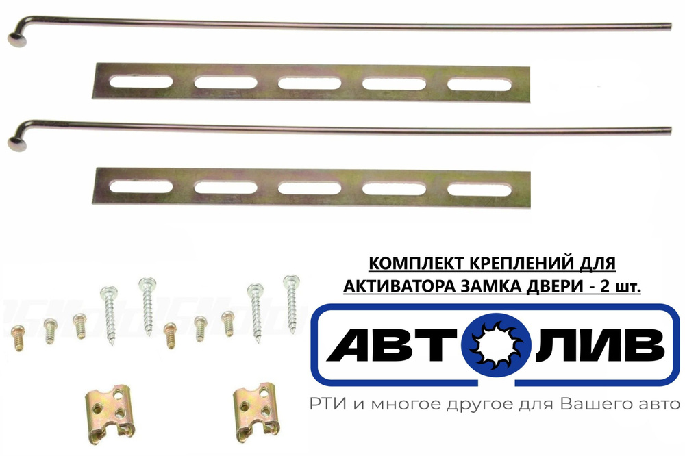 Замок электромеханический АВТОЛИВ РТИ и многое другое для Вашего авто ...
