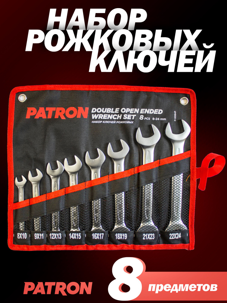 Набор рожковых ключей 8 предметов - купить с доставкой по выгодным ...