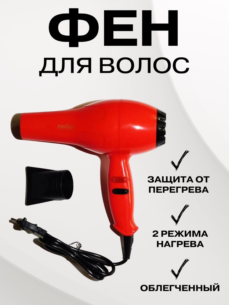 Фен для волос профессиональный, красный - купить по выгодным ценам в ...