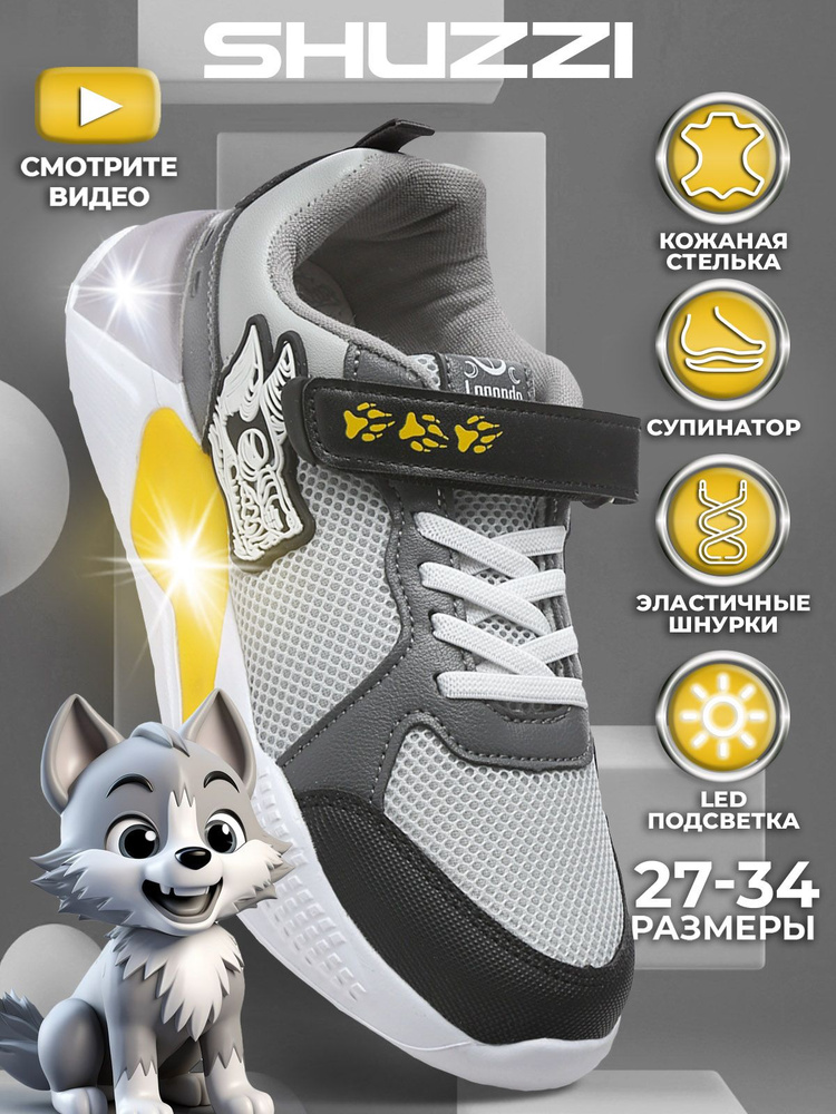 Кроссовки Shuzzi GlowStep Boy #1