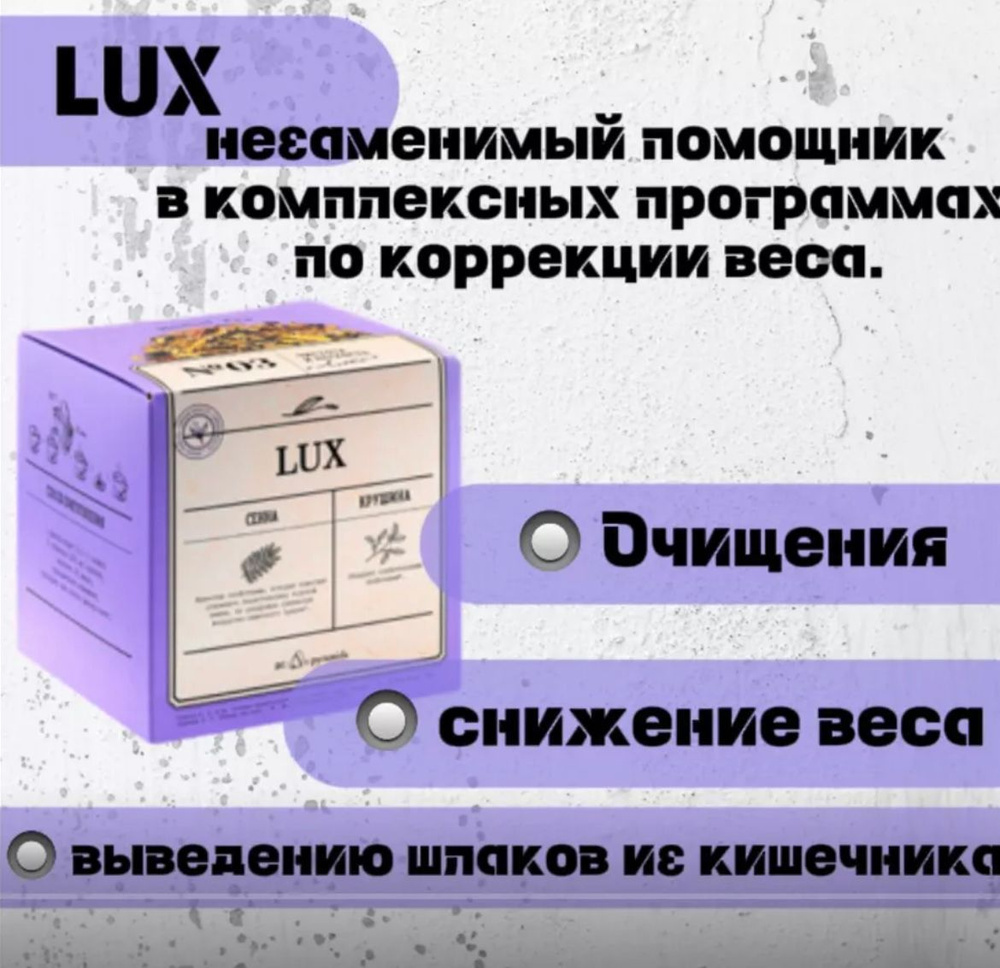 NL STORE - лечебный чай LUX #1