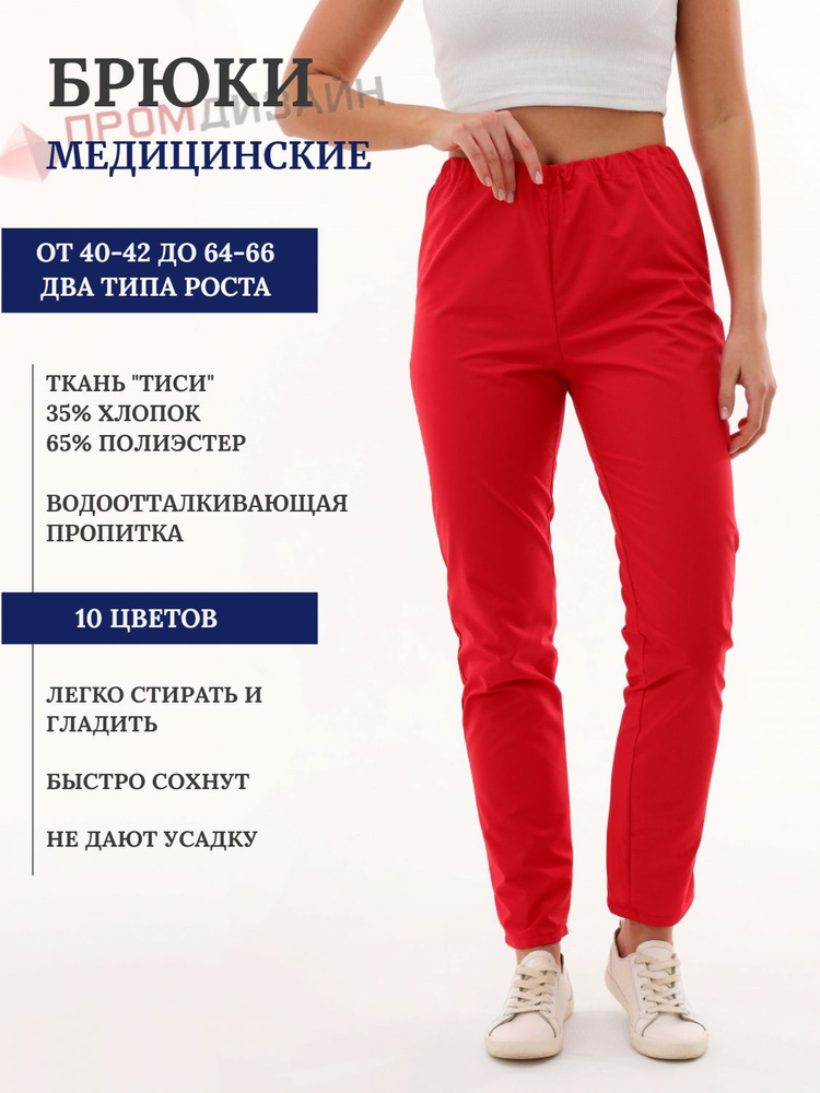 Медицинские брюки женские / Медицинская одежда, Штаны, форма медицинская женская  #1