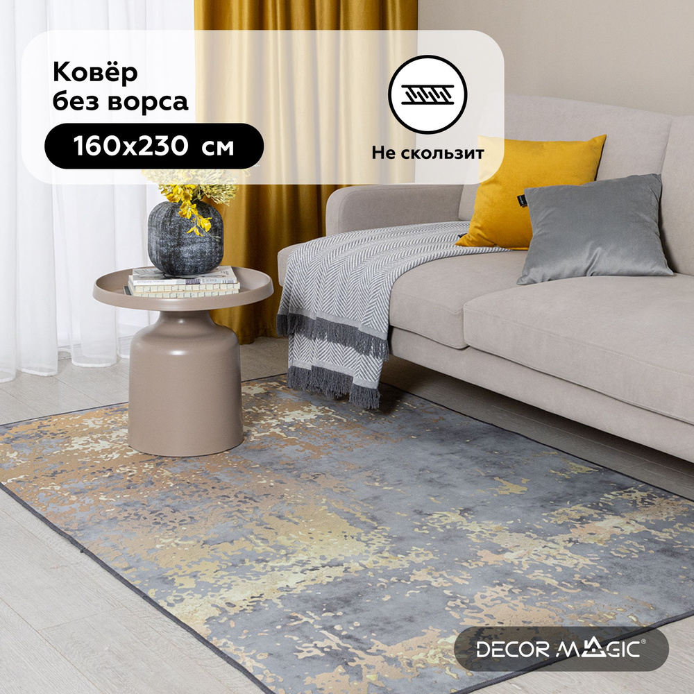 Ковер безворсовый DECOR MAGIC О16К, 230х - купить по выгодной цене в  интернет-магазине OZON (1377130837)