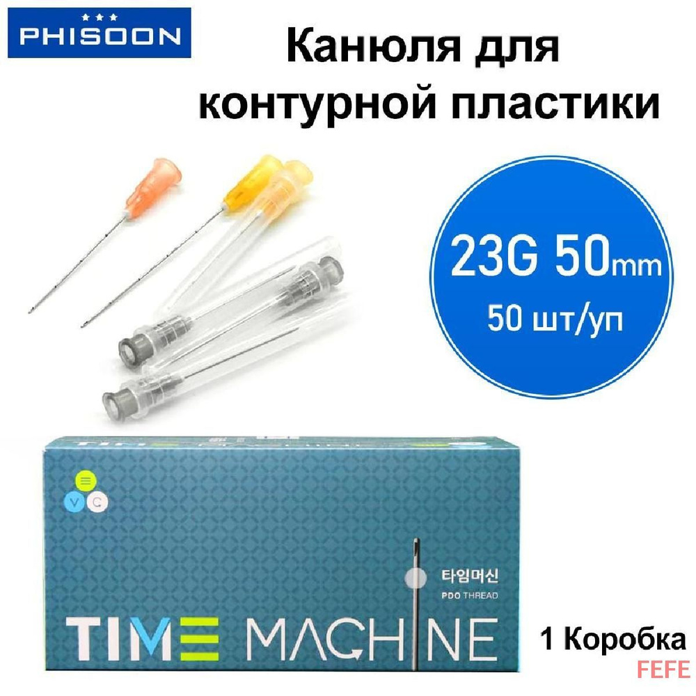 Канюля для контурной пластики иглы медицинские инъекционные, стерильные ...