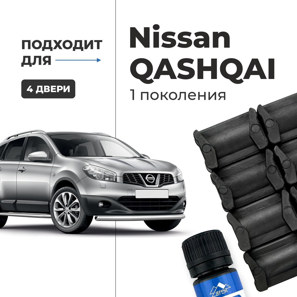 Ремкомплект ограничителей на 4 двери Nissan QASHQAI (I) 1 поколения, Кузов  J10 - 2006-2014. Комплект ремонта фиксаторов (сухарей) - купить с доставкой  по выгодным ценам в интернет-магазине OZON (1226003141)