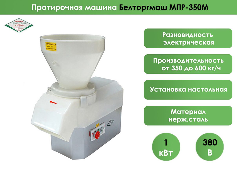 Измельчитель ТОРГМАШ МПР-350М - купить по низким ценам с доставкой в ...