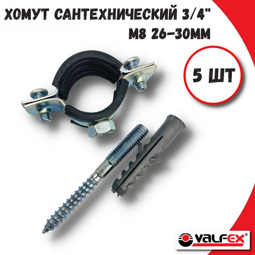 Хомут сантехнический 3/4" (26-30 мм) М8 оцинкованный, с резиновым ...