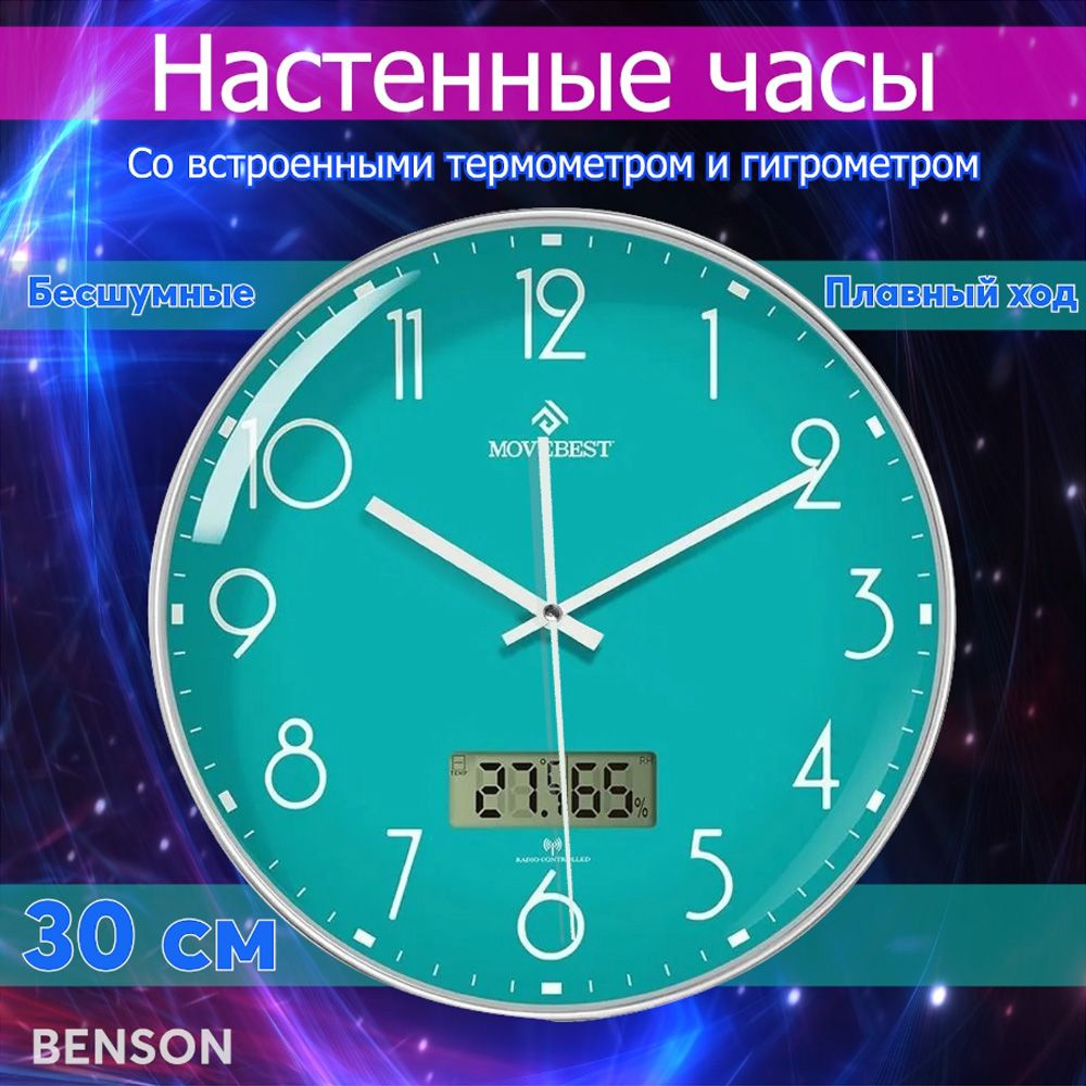 Настенные часы. Декоративные часы с тихим ходом, термометр, 30 см. Для  спальни, для гостиной, для кухни, для детской, для офиса, для кафе. -  купить по низкой цене в интернет-магазине OZON (1266012125)