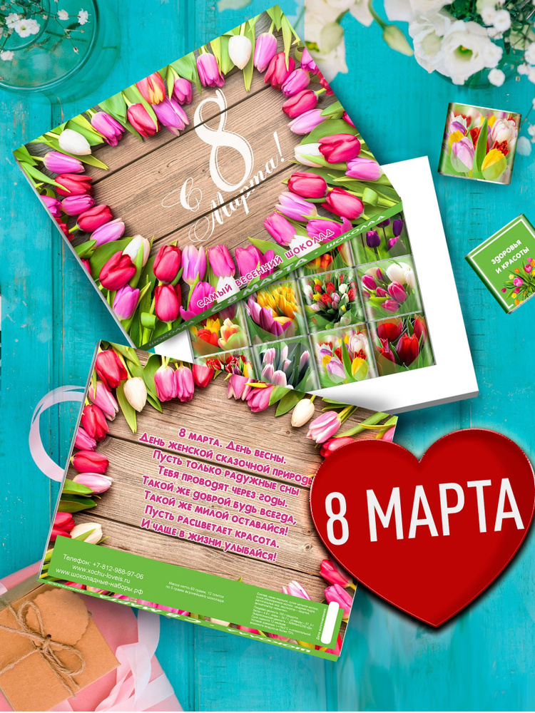 Шоколадный набор С 8 Марта. Оригинальный, сладкий презент коллегам ...