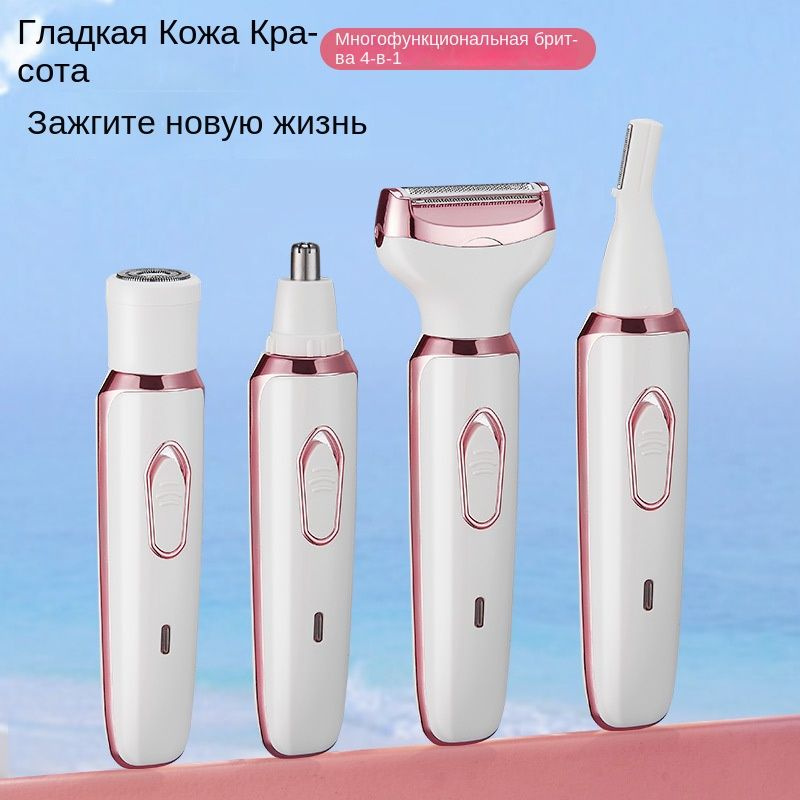 Многофункциональная женская бритва, электробритва для подмышек, частный ...
