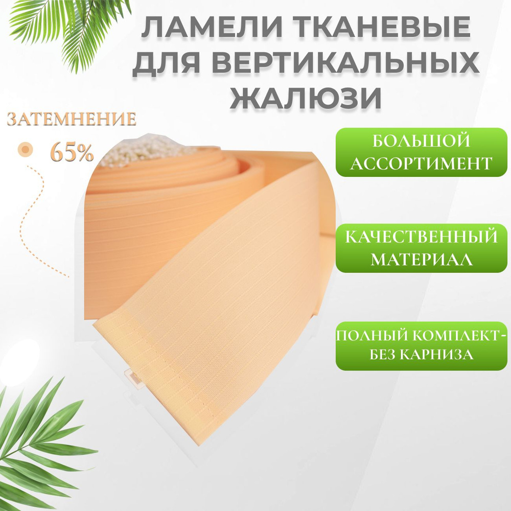 лам, Лайн Персиковый, , 160 см * , 120 см (15 ,) #1