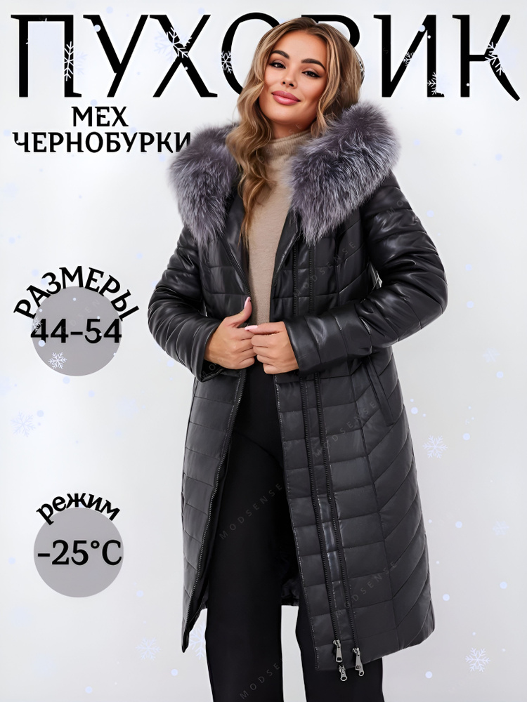 Пуховик MODSENSE #1