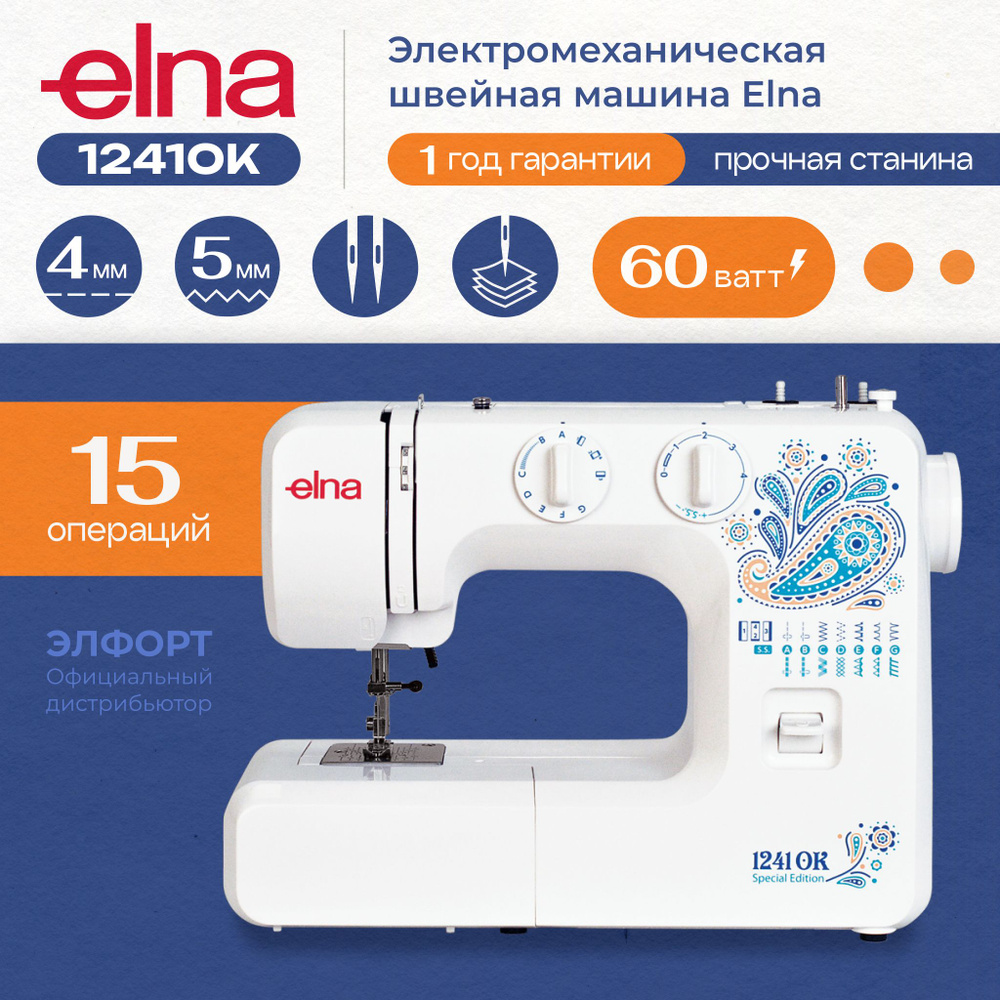 швейная машина elna 1241ok (95) фото