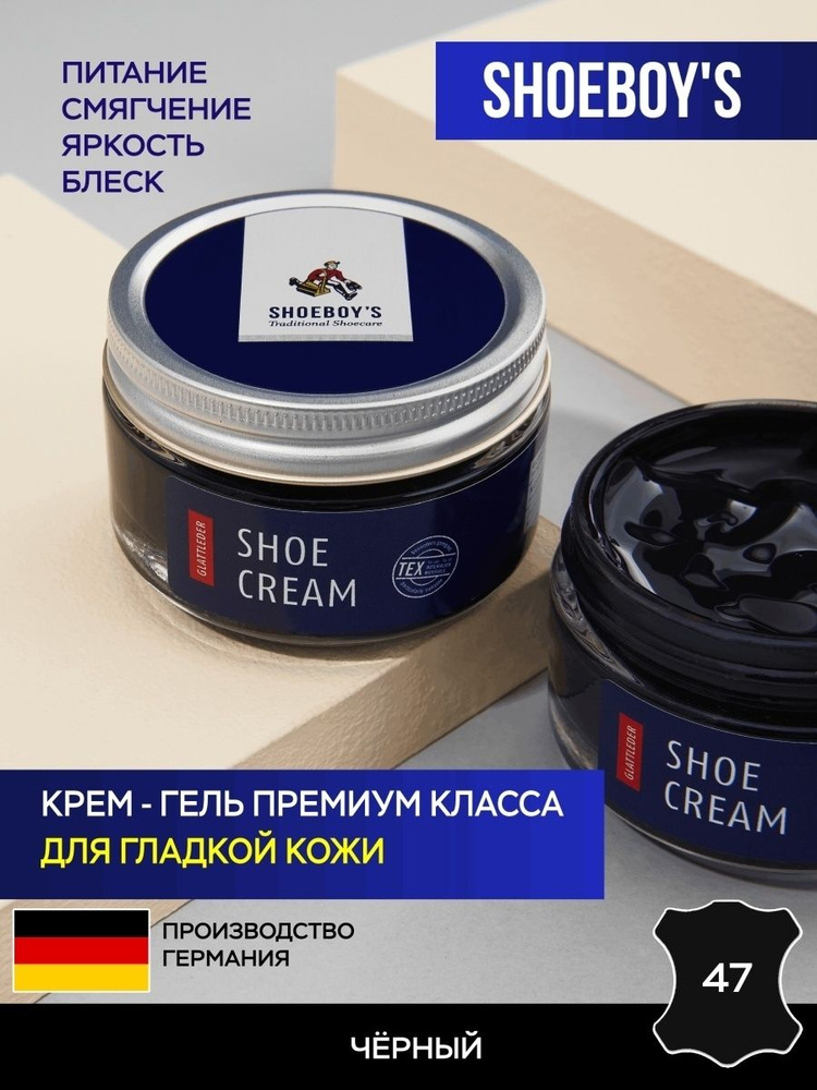 Крем для обуви для гладкой кожи SHOE CREAM, черный, банка стекло, 50 мл. Средство для ухода за обувью #1