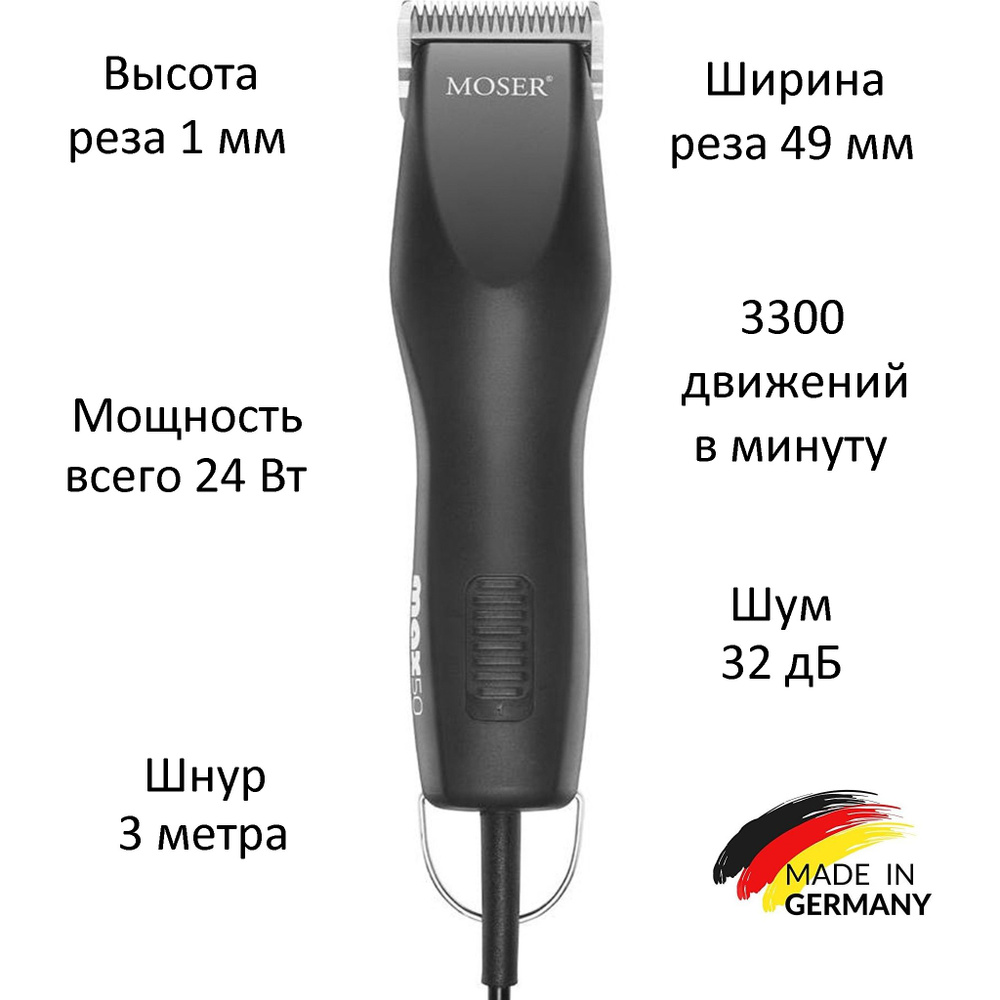 Профессиональная машинка для стрижки животных, собак, кошек Moser Max 50  #1