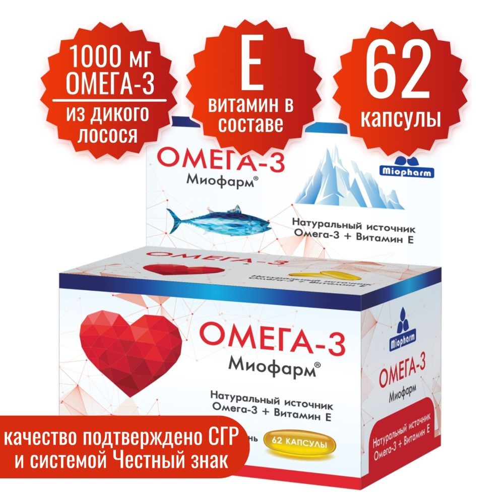 Омега 3 Дикий лосось 62 капсулы по 1000 мг. Миофарм Omega 35% ПНЖК. Рыбий  жир ( омега3 + витамин Е ). Omega 3. Рыбий жир в капсулах для взрослых.  Витамины для женщин