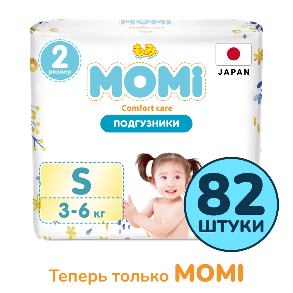 Momi Подгузники для новорожденных 3-6 кг размер 2 S 82 шт Comfort Care ...