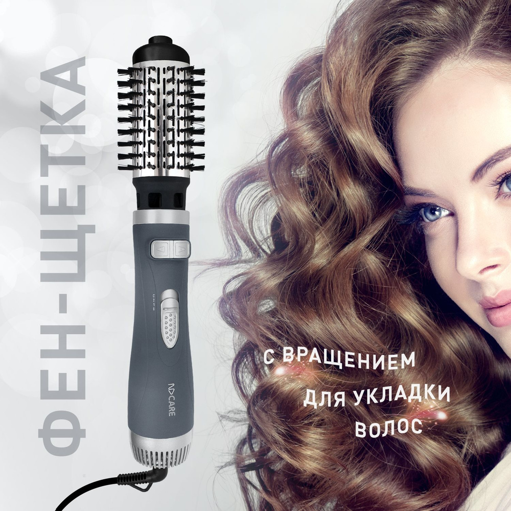 Фен-щетка для волос NDCare Comb HB03 с автовращением, светло-серый ...