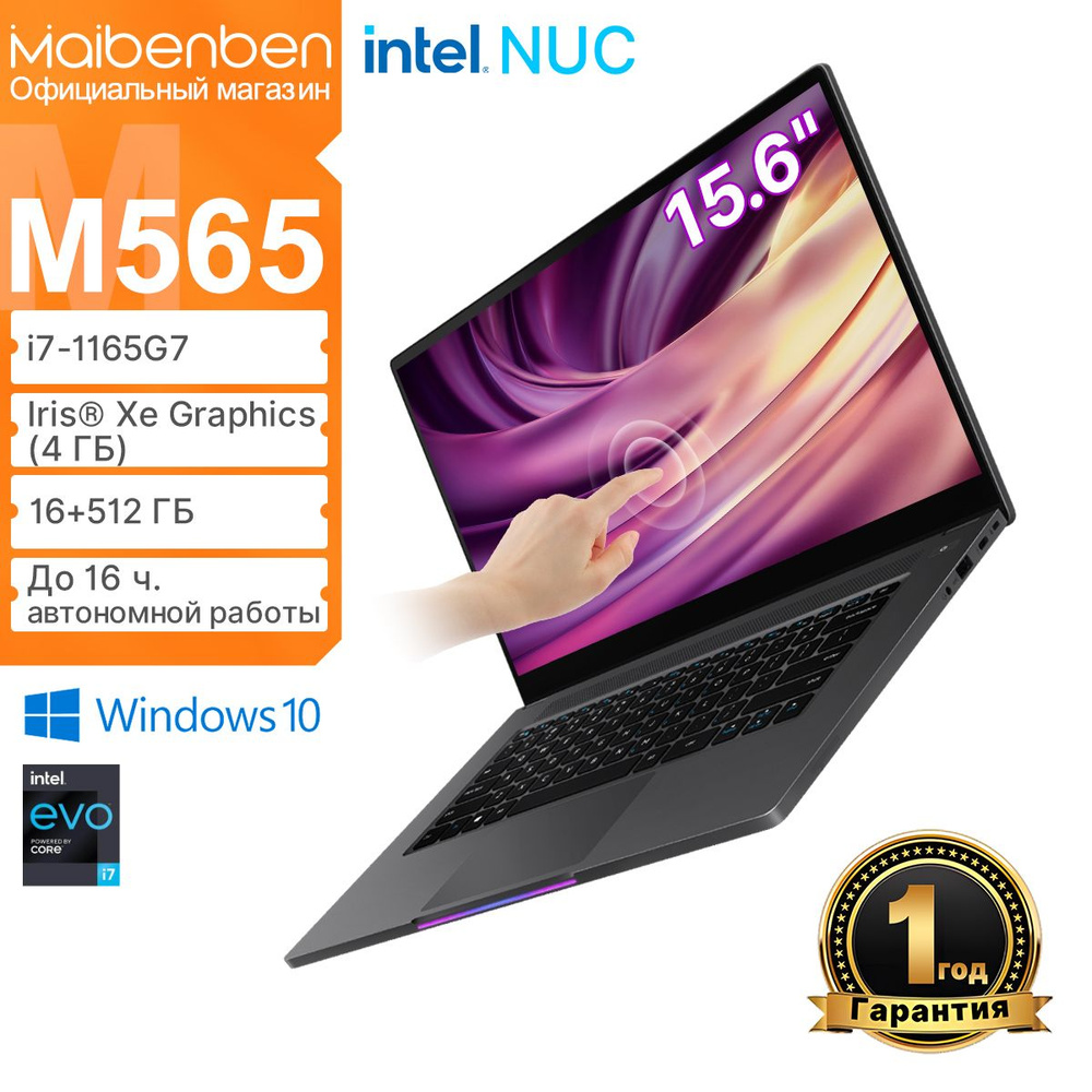 MAIBENBEN M565 Сертификация платформы Intel ®Evo(Сенсорный экран & Windows  10) FHD IPS 60HZ 100%sRGB Ноутбук 15.6