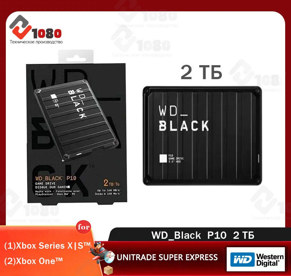 Western Digital 2 ТБ Внешний жесткий диск P10 Game Drive (WD_BLACK P10 ...