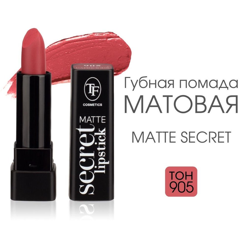 TF Губная матовая помада Matte Secret Lipstick, тон 905 