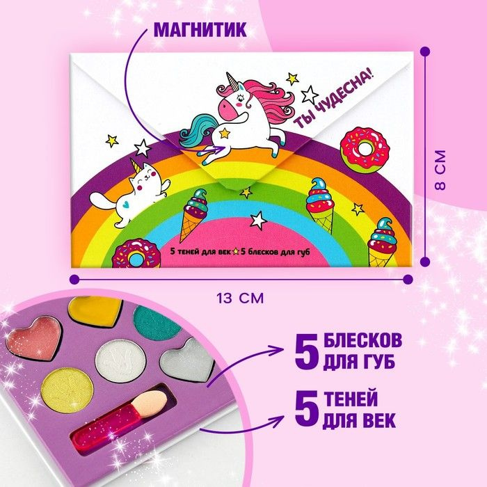 Набор косметики для девочки Ты чудесна, тени 5 цв по 1,3 гр, блеск 5 цв по 0,8 гр  #1