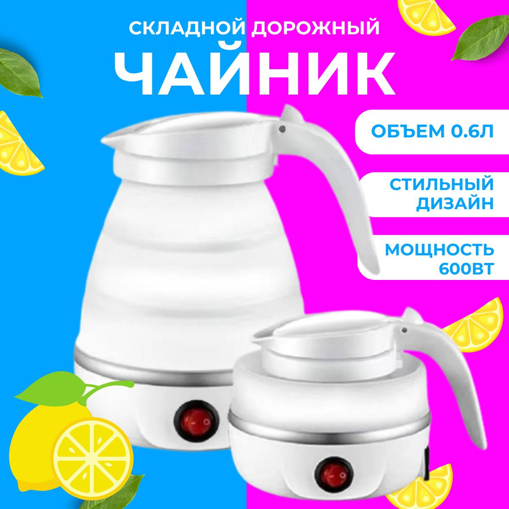 Купить электрический чайник URM chainik-elektricheskii-scladnoi ...